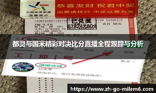 都灵与国米精彩对决比分直播全程跟踪与分析